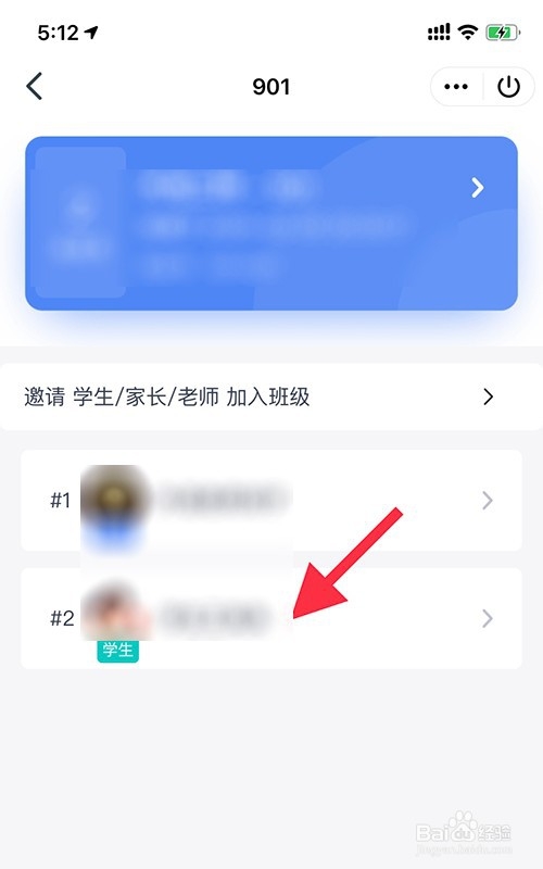 QQ的老师助手怎么修改学生信息