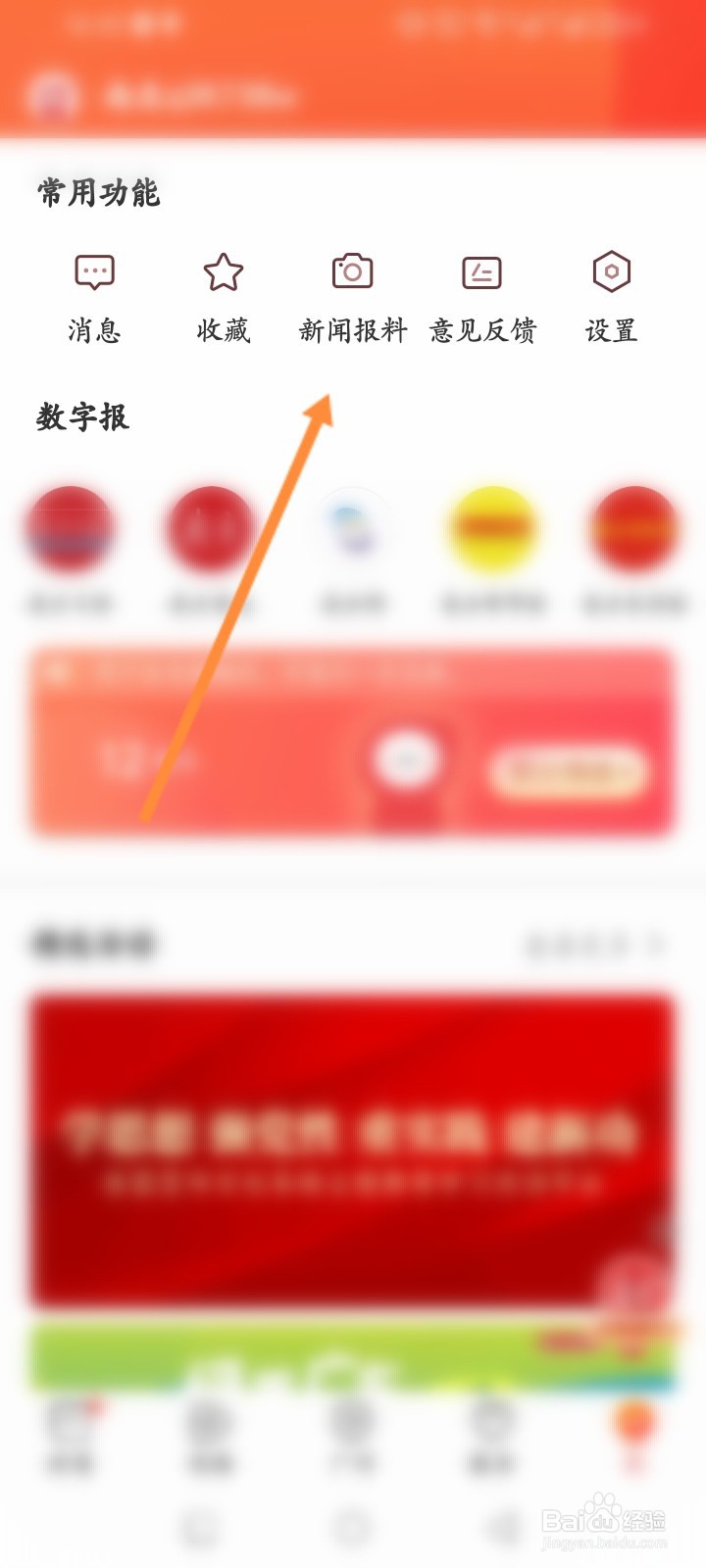 南方Plus软件怎么提交新闻报料
