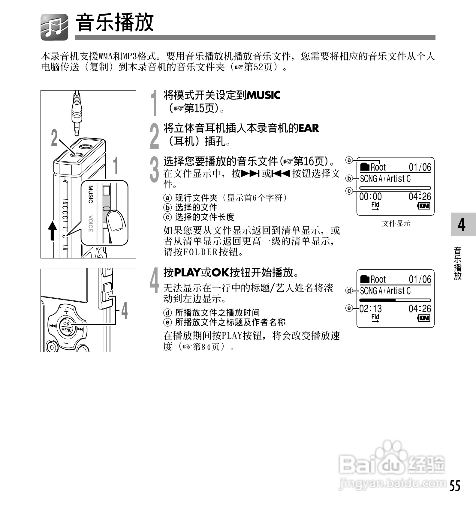 奥林巴斯录音笔WS-331M型使用说明书:[6]