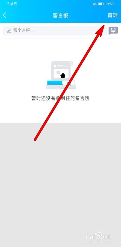 QQ空间留言板权限如何设置?