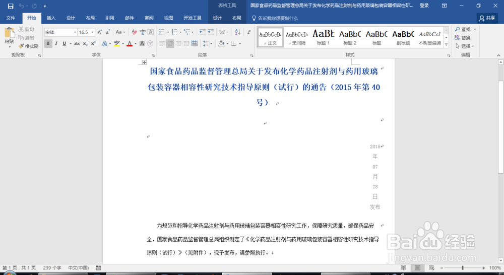 word中页面设置为横向的方法