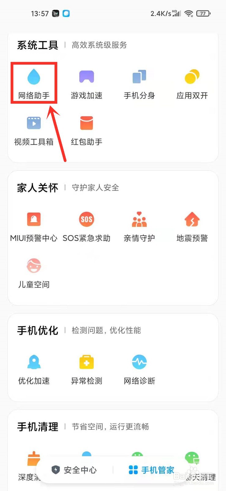 小米手机流量自动校正收费吗