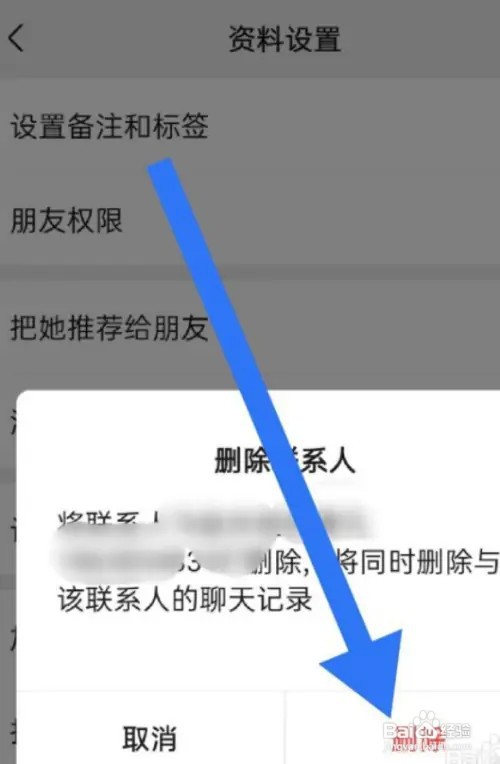 在什么地方删除微信好友