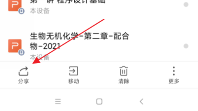 手机版WPS的文档怎么以文件形式发送