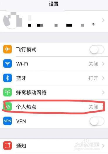 台式电脑如何用iPhone手机热点上网