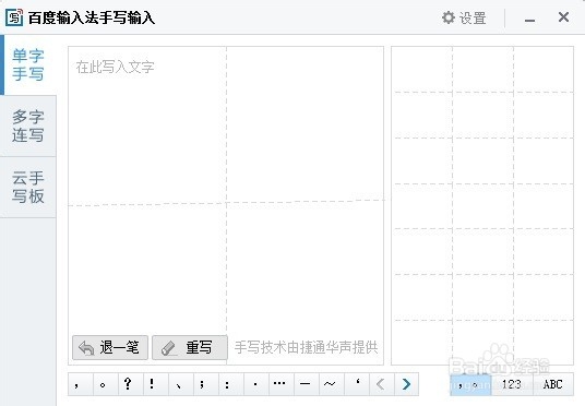 输入法手写输入哪家强？