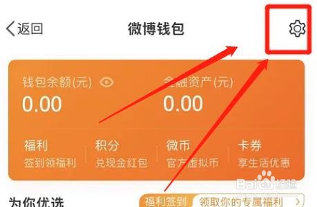 微博钱包如何设置私信通知
