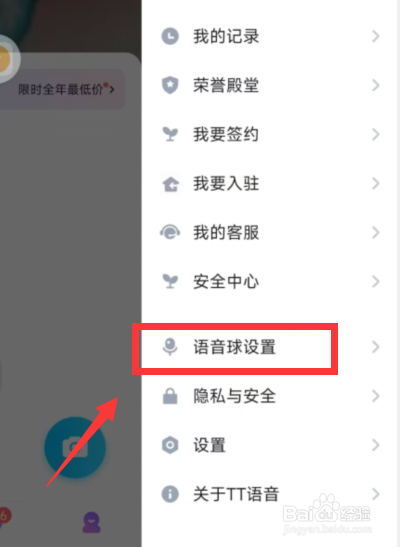 TT语音app上怎么关闭语音球设置