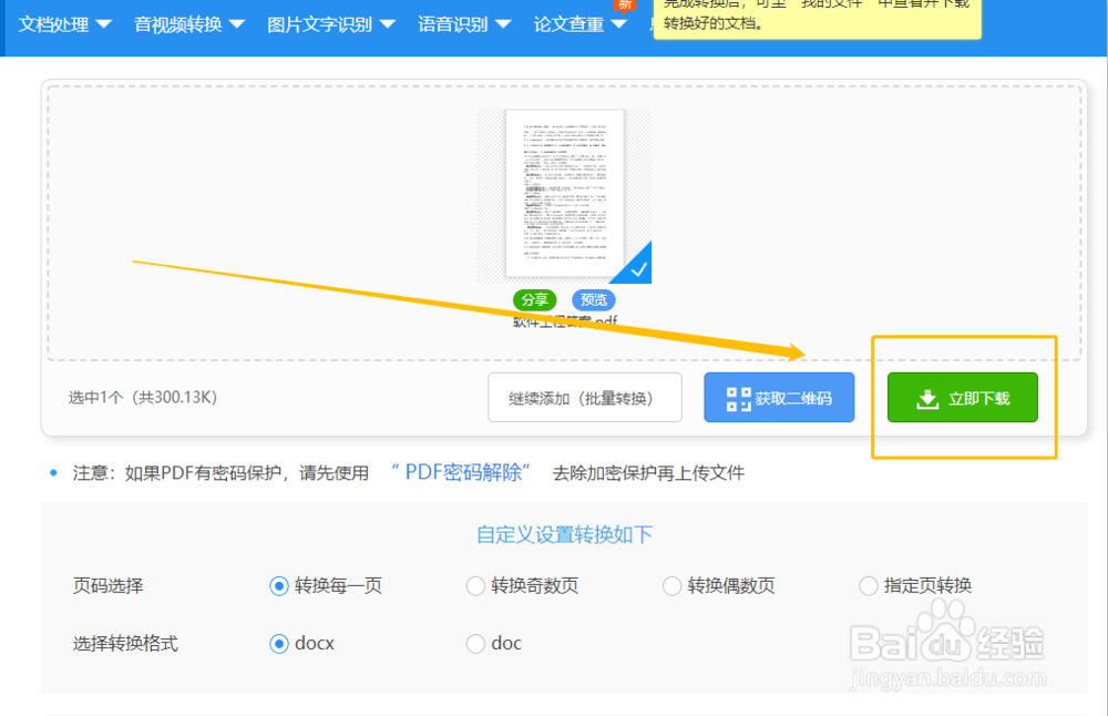 PDF转Word软件怎么用？有什么PDF转Word的方法