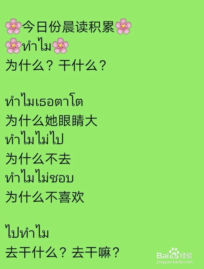 曼谷灵姐姐:从字到词,从词到句学泰语