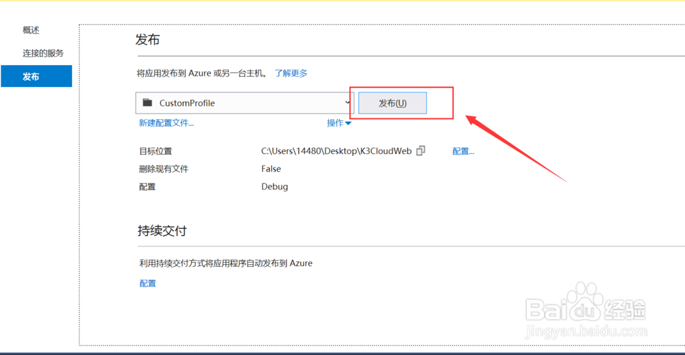 VS 2017如何发布WebApi文件系统到文件夹