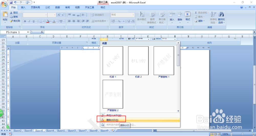 word2007中如何删除水印效果