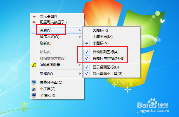 Win7系统如何设置桌面图标随意放