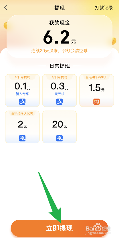 淘宝看视频领现金如何提现
