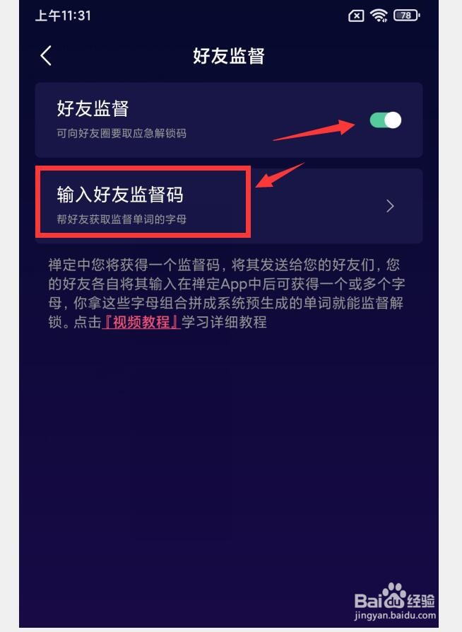 禅定空间APP如何设置好友监督