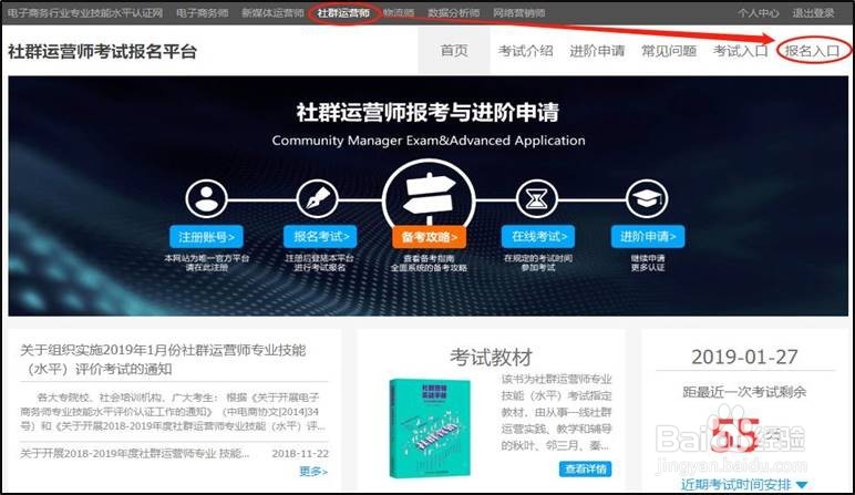 社群运营师考试报名流程