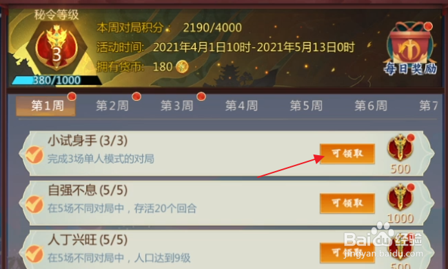 剑网3指尖对弈怎样领取隐元秘令奖励