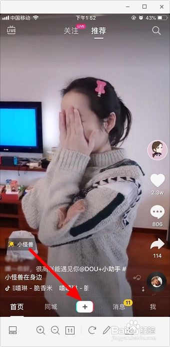 抖音怎么给账号贴标签