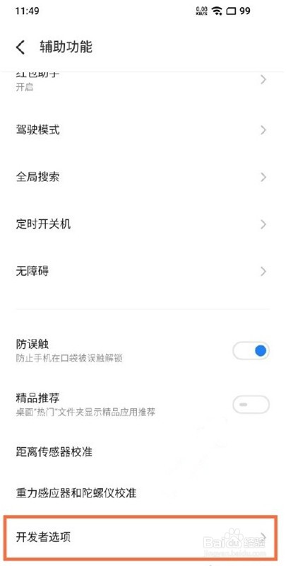 魅族18pro开发者模式怎么设置