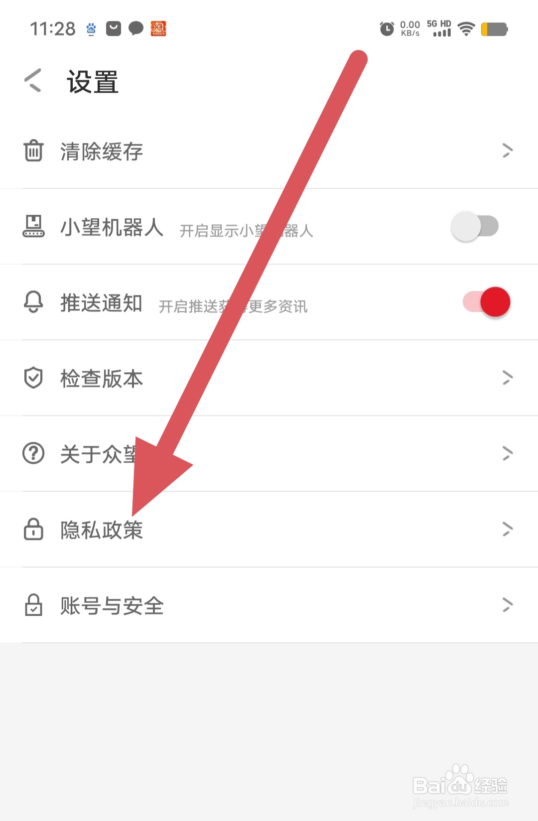 众望如何查看隐私政策