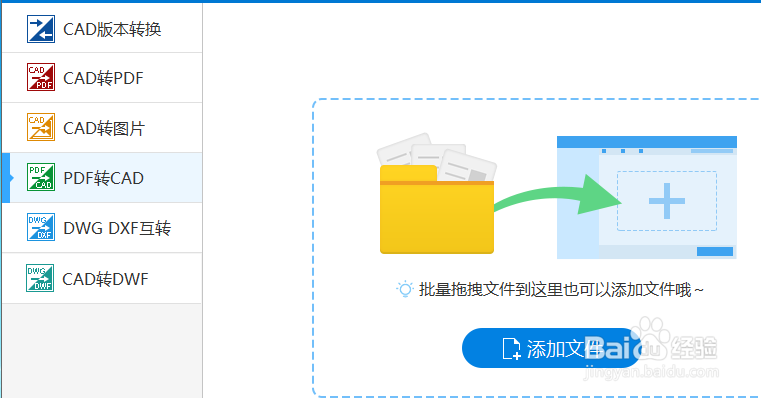 Pdf文件转cad文件如何去进行转换