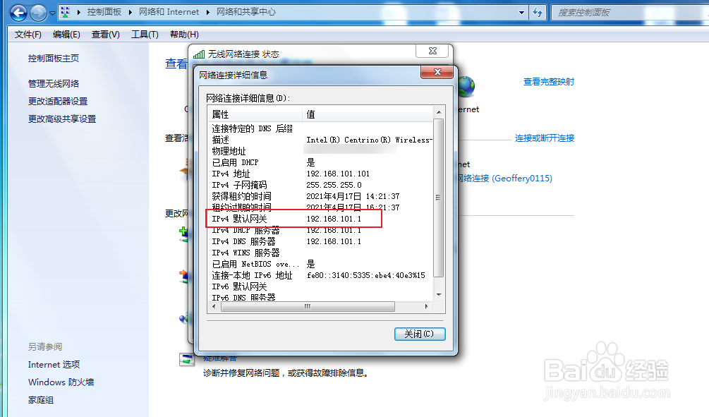windows7如何查看电脑的网关