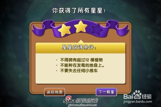 植物大战僵尸2中文版神秘埃及：[2]第一关二星