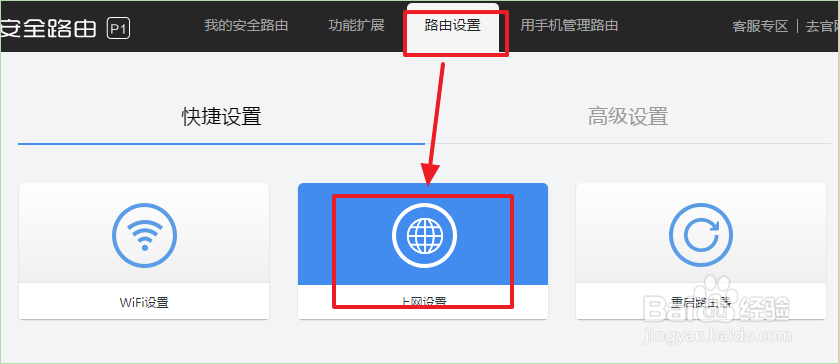 如何设置/初始化360智能安全路由器