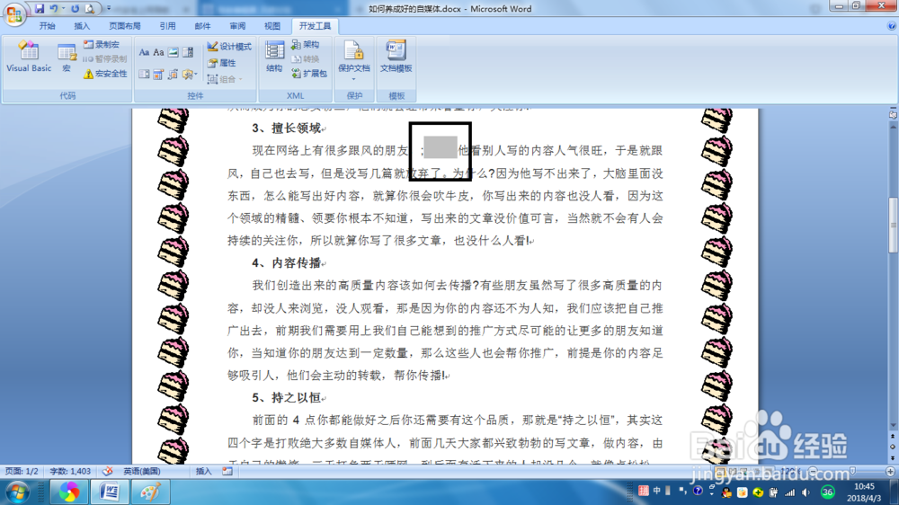 Word2007文档窗体域怎么插入