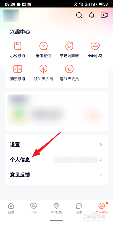 腾讯视频APP怎么添加收货地址