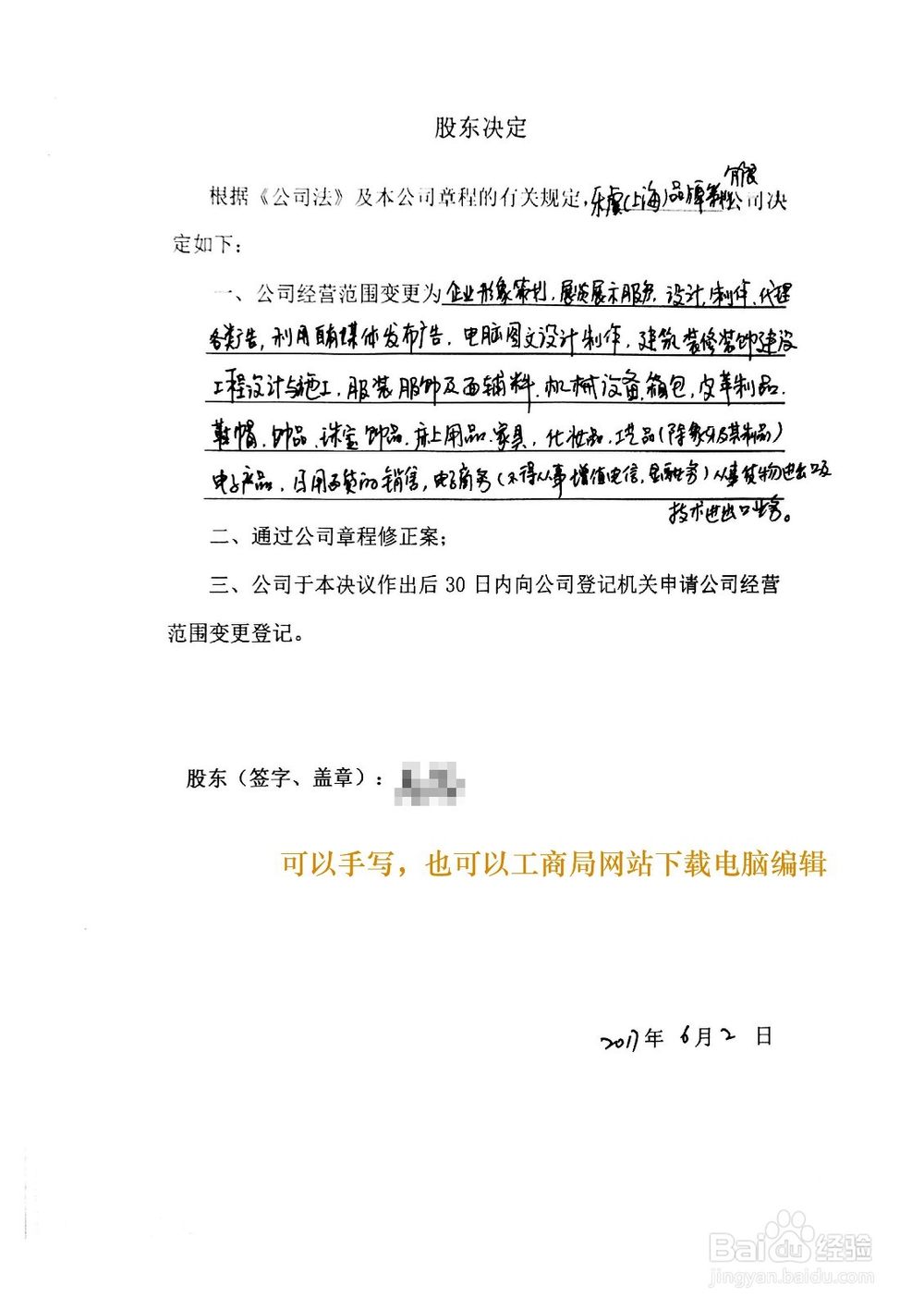 上海公司营业执照经营范围变更方法