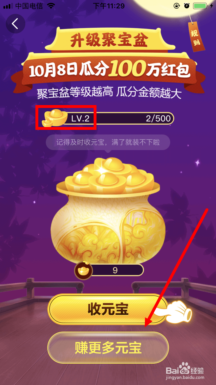 返还购如何升级聚宝盆