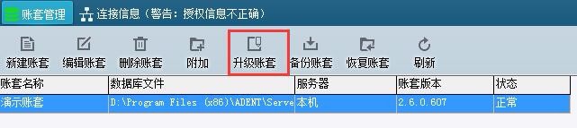 升级喷绘管理软件的账套时要注意哪些问题