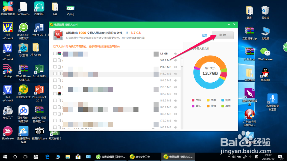 怎么删除电脑的大文件