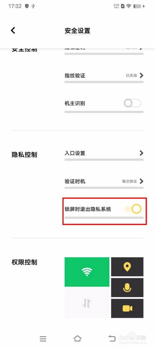 vivox80如何开启锁屏关闭隐私系统
