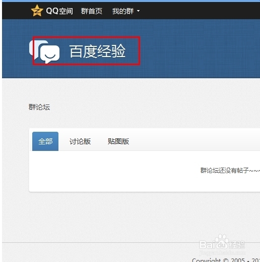 怎样查询qq群的创建时间
