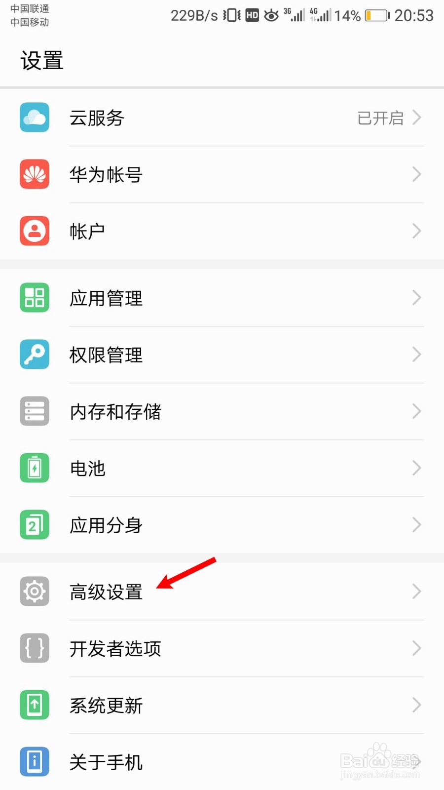 华为手机怎么设置语言