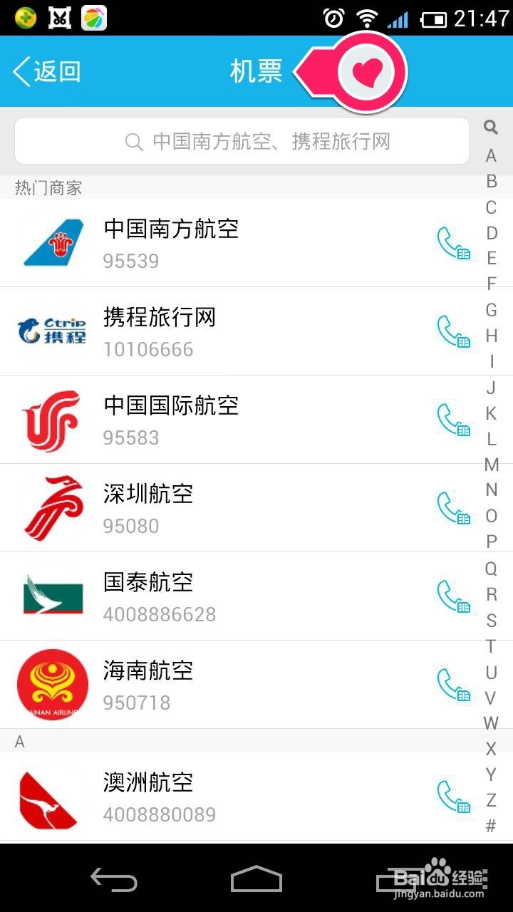 手机QQ软件电话黄页如何使用