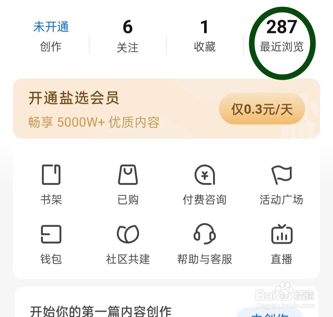 知乎如何查看最近浏览