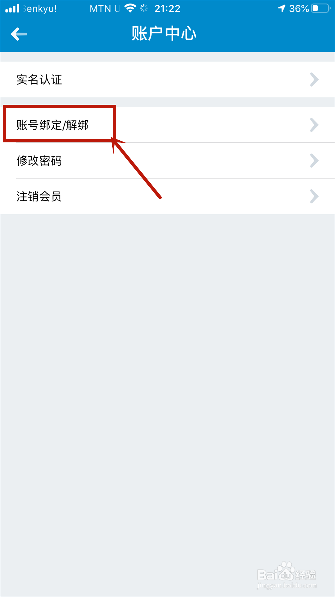 南方航空App怎么绑定微信