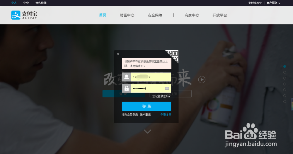 如何关闭、开启用手机号登录支付宝