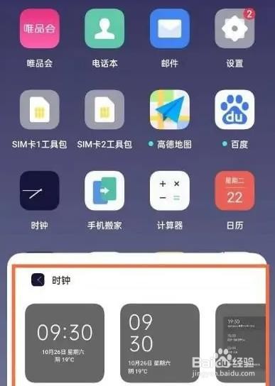 opporeno5如何设置手机桌面时钟