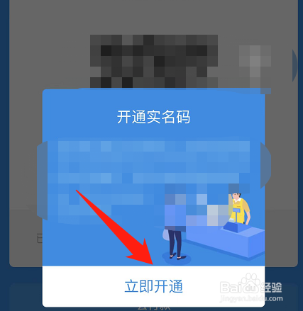 手机支付宝怎么开通快递实名码