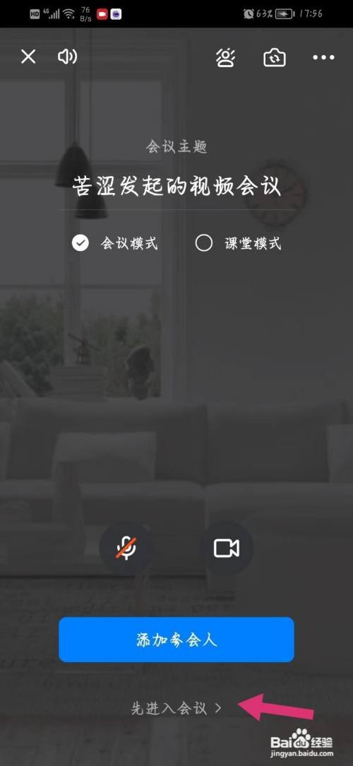 钉钉视频会议静音怎么设置