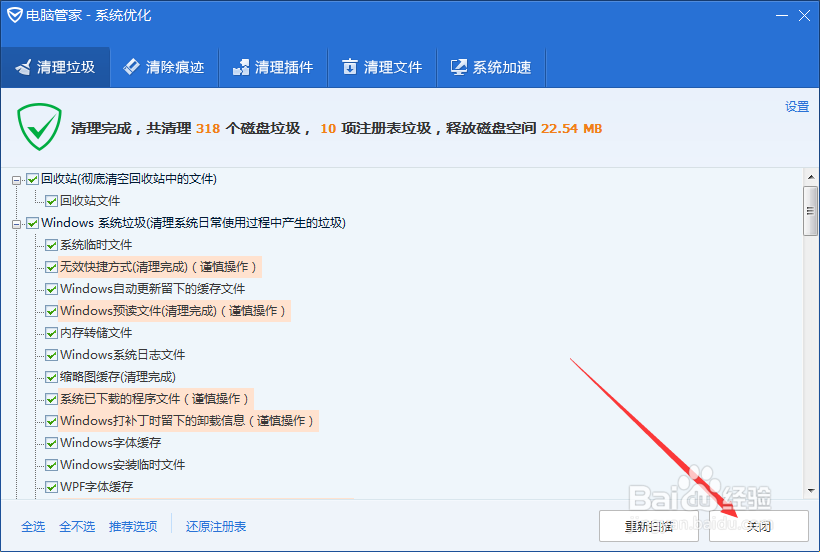 清理电脑垃圾的方法有哪些