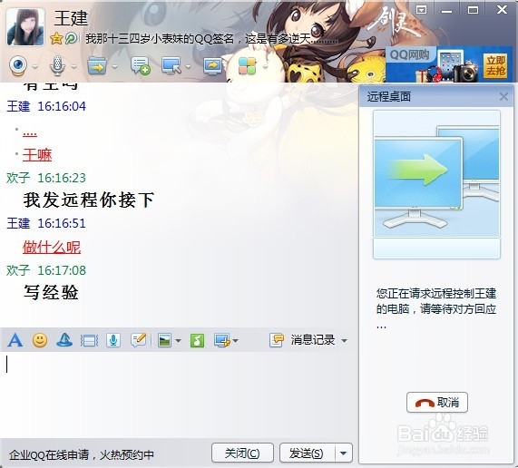 教你如何远程控制