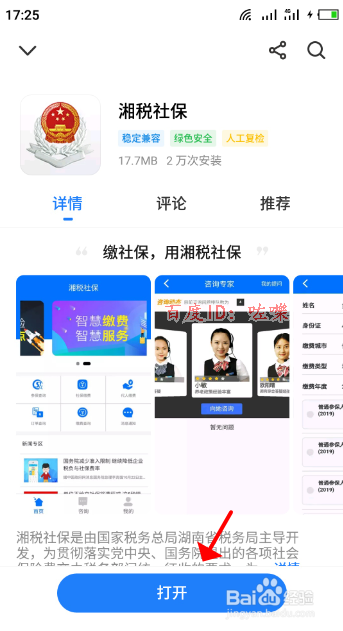 湘税社保怎么注册缴费