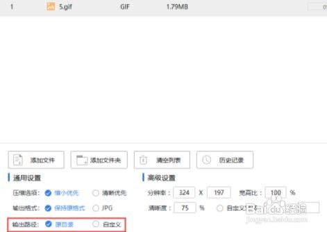 风云压缩缩小gif图体积方法