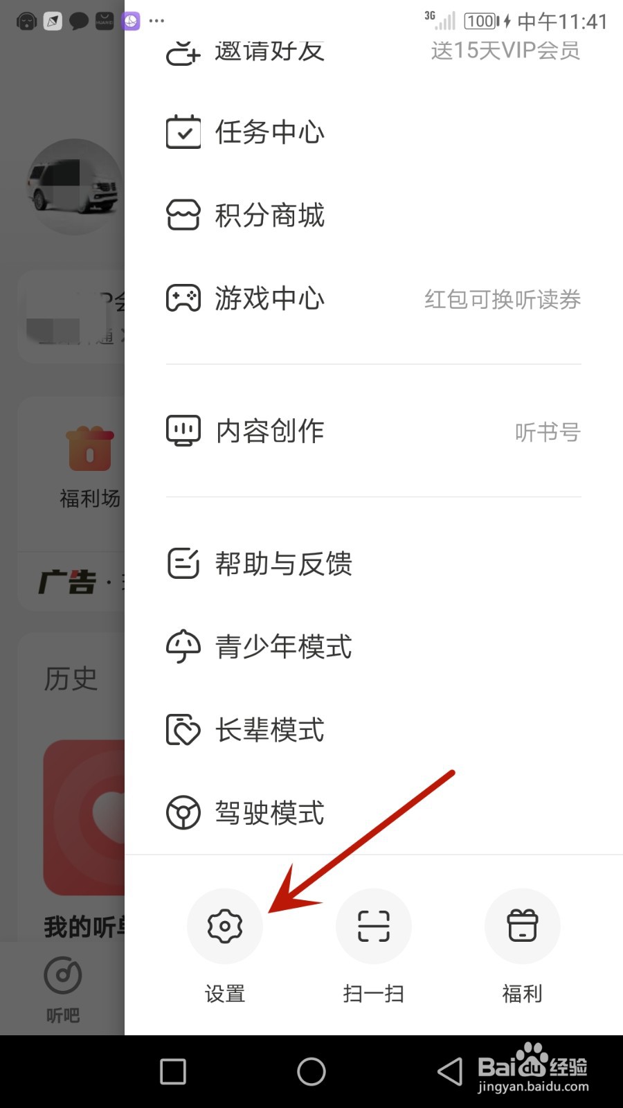 怎么给懒人听书设置个性签名