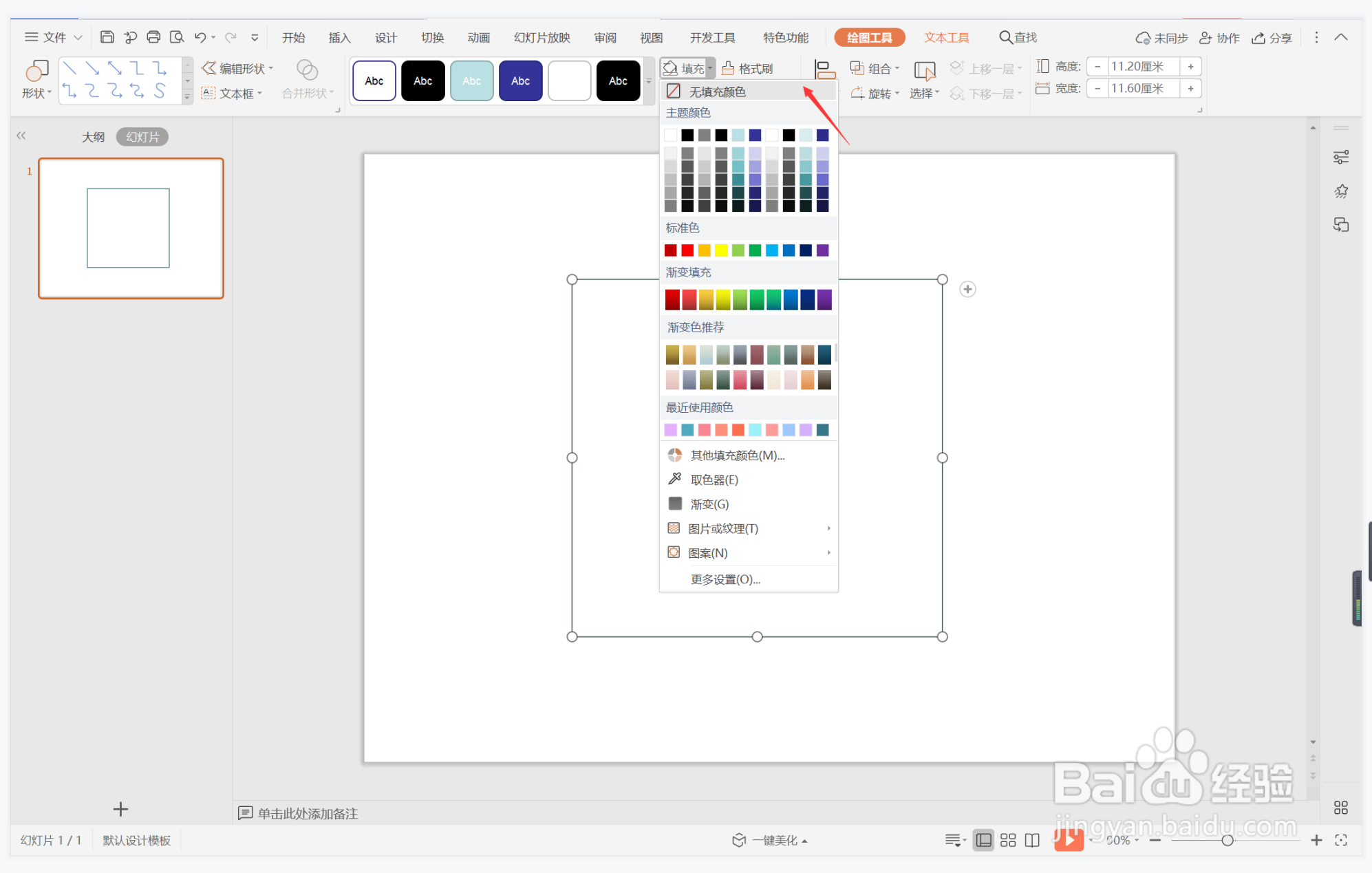 wps演示中如何进行左思右想型纯文字排版